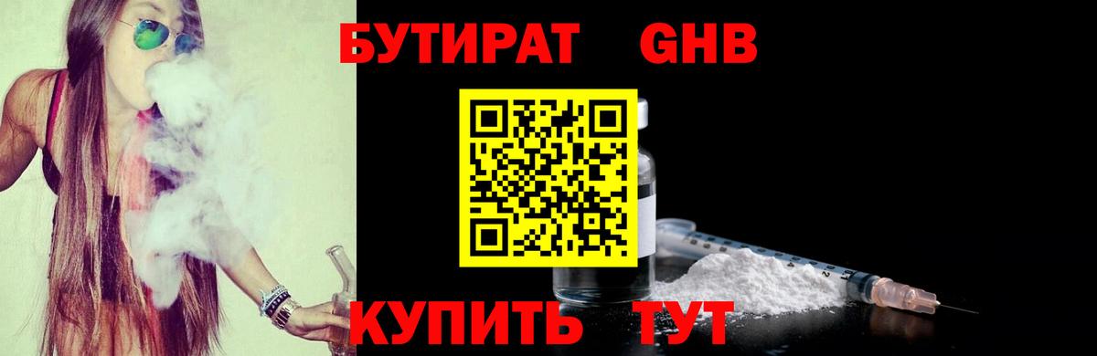 Мончегорск  БУТИРАТ бутандиол  Вход с VPN 
