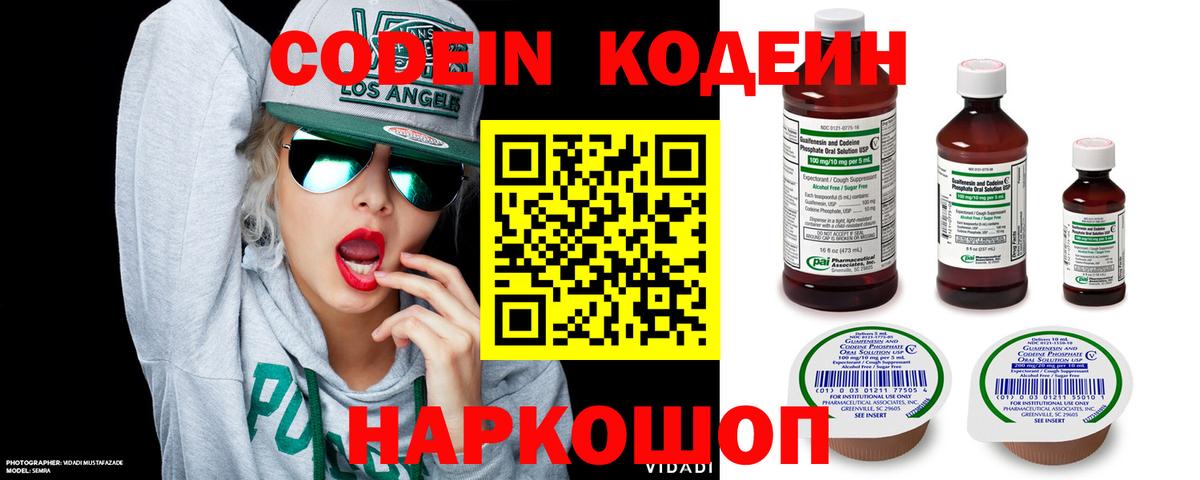 Codein Purple Drank  Кодеиновый сироп Lean напиток Lean (лин)  Мончегорск  Вход с VPN 