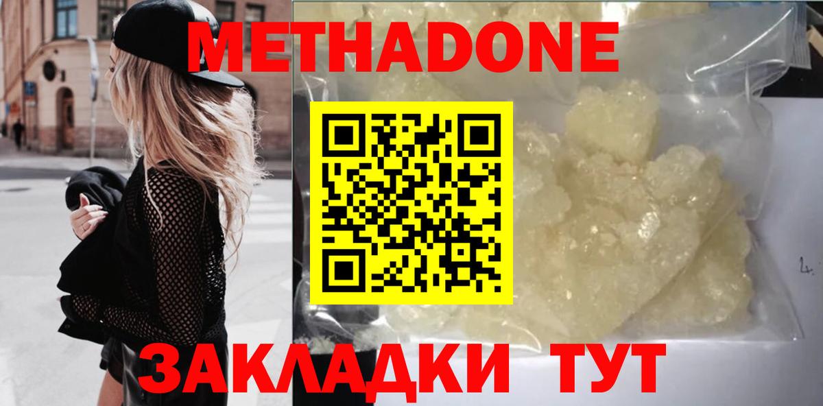 Мончегорск  МЕТАДОН кристалл  Вход с VPN 